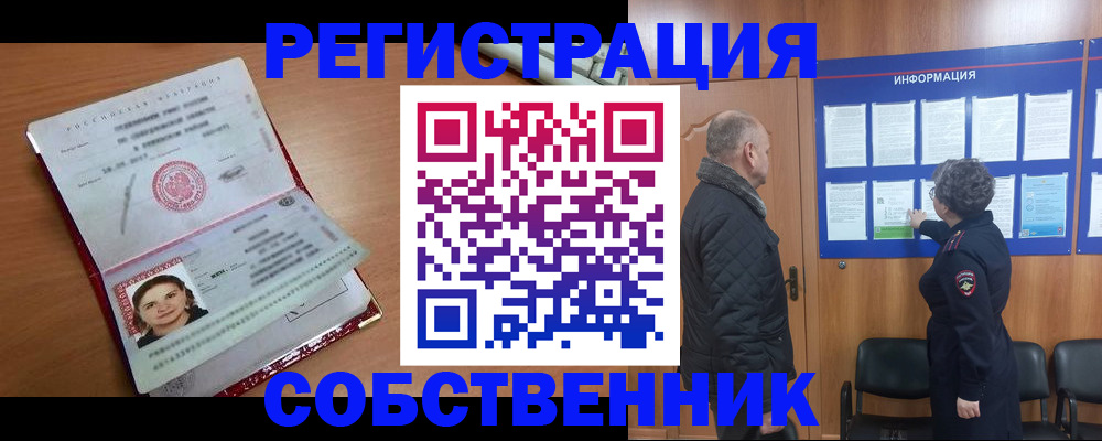 прописка 2025 в Чехове