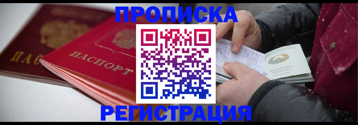 прописка иностранных граждан в Чехове