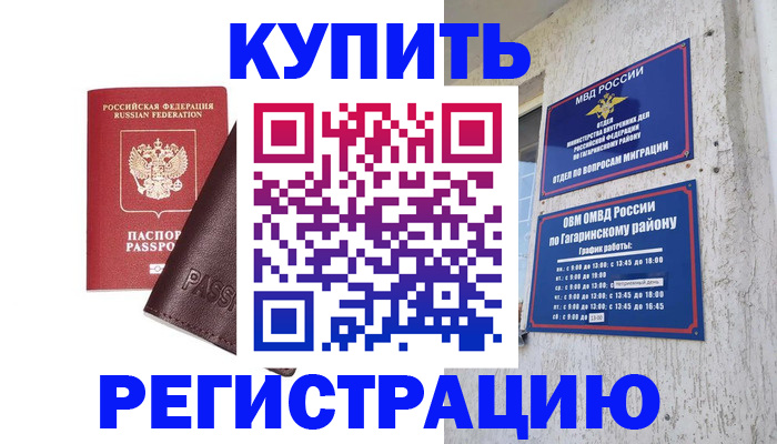 временная регистрация для всех в Чехове