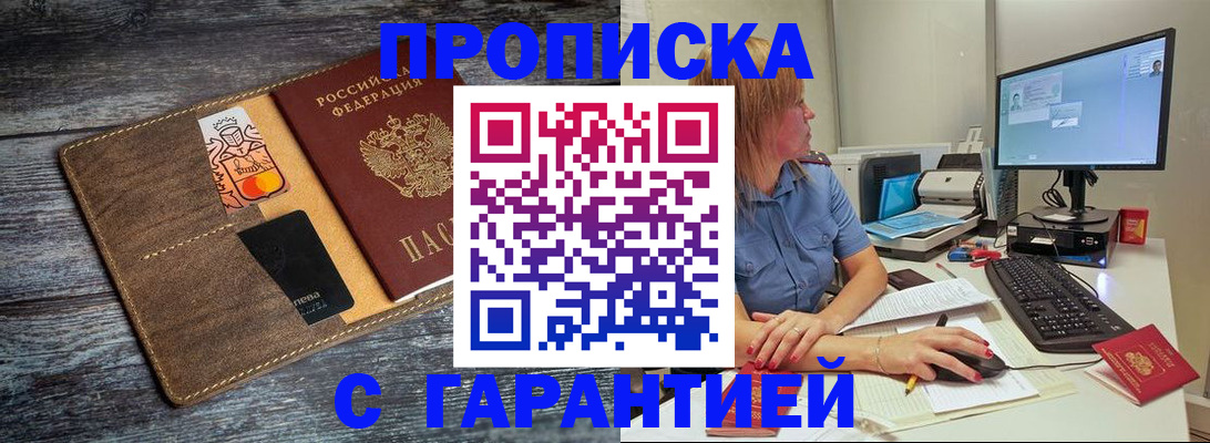 временная прописка в Чехове